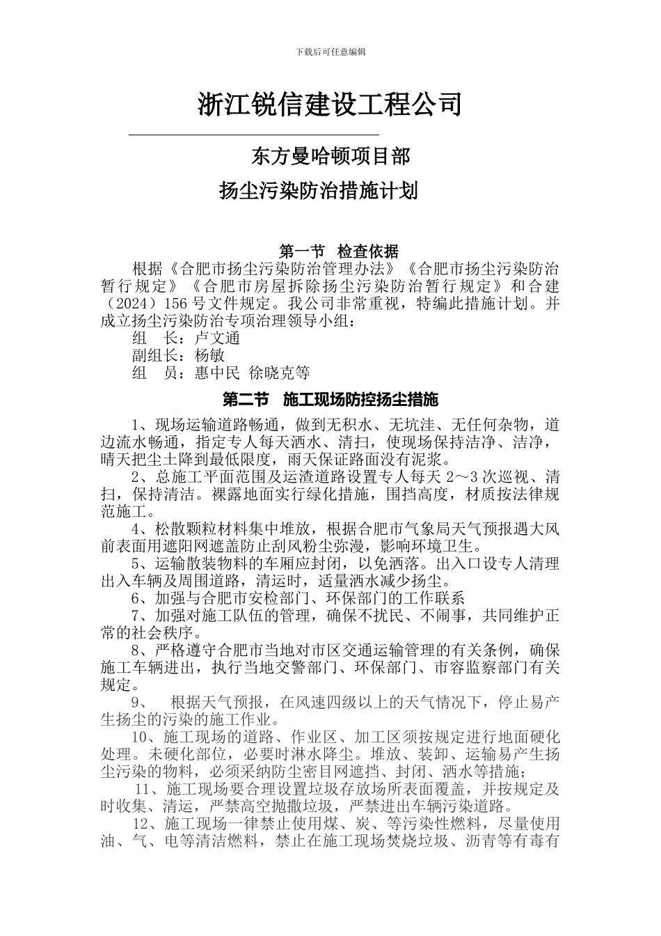 扬尘防控措施专项施工方案_第1页