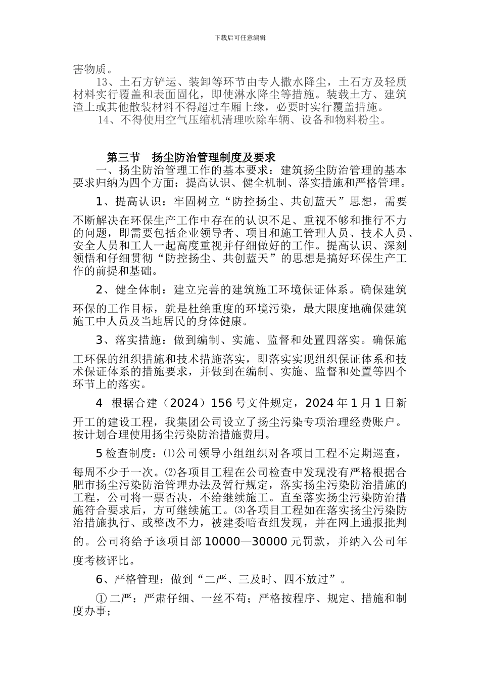 扬尘防控措施专项施工方案_第2页