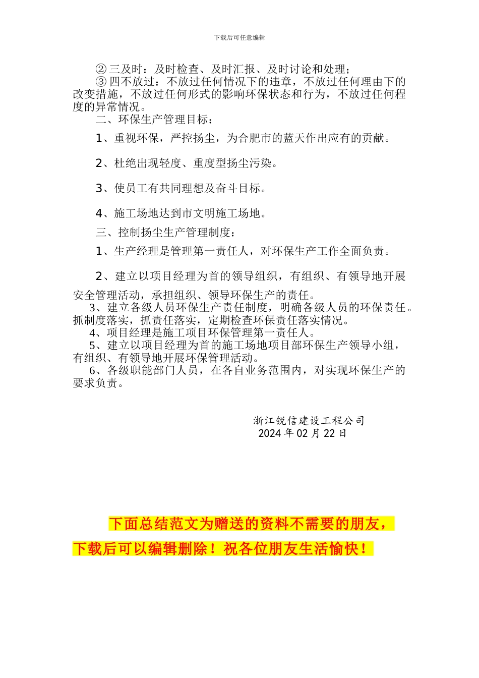 扬尘防控措施专项施工方案_第3页