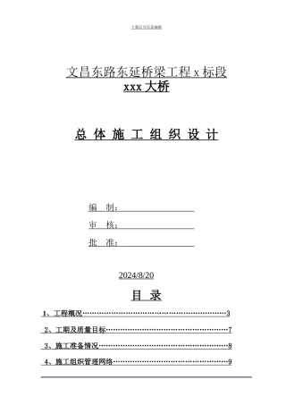 扬州城某市政工程大桥施工组织设计