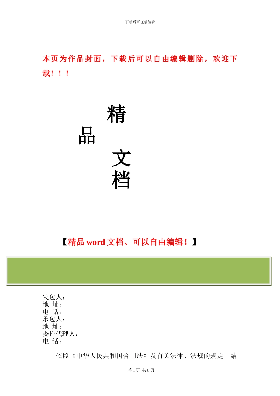 扬州市家居装饰装修工程施工合同01_第1页