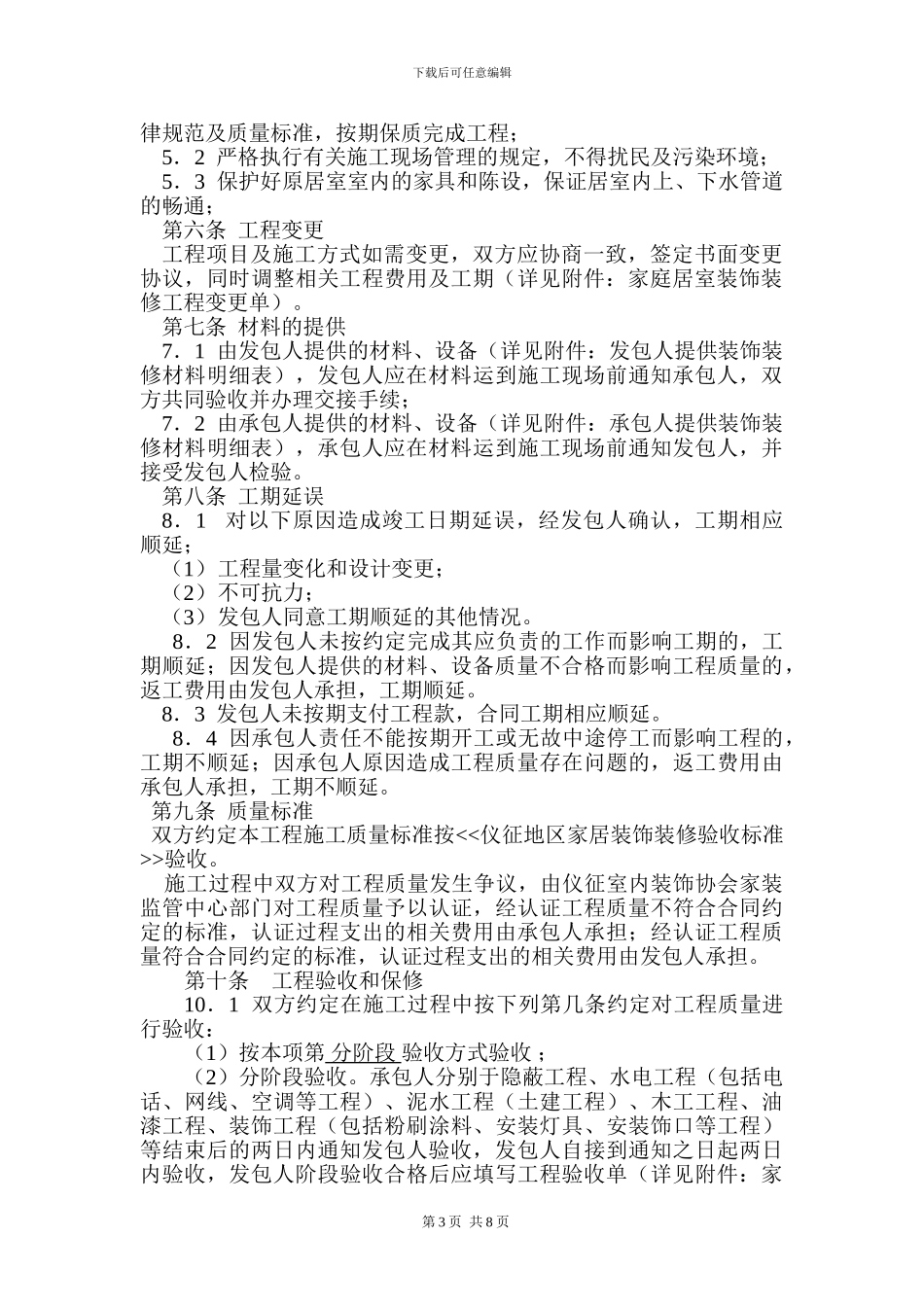 扬州市家居装饰装修工程施工合同01_第3页
