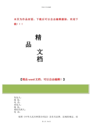 扬州市家居装饰装修工程施工合同01