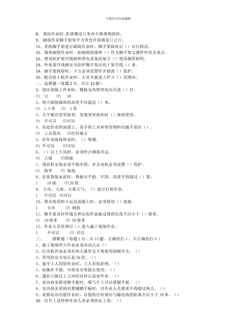 扬州市建筑施工作业人员安全生产知识考核试卷_第2页