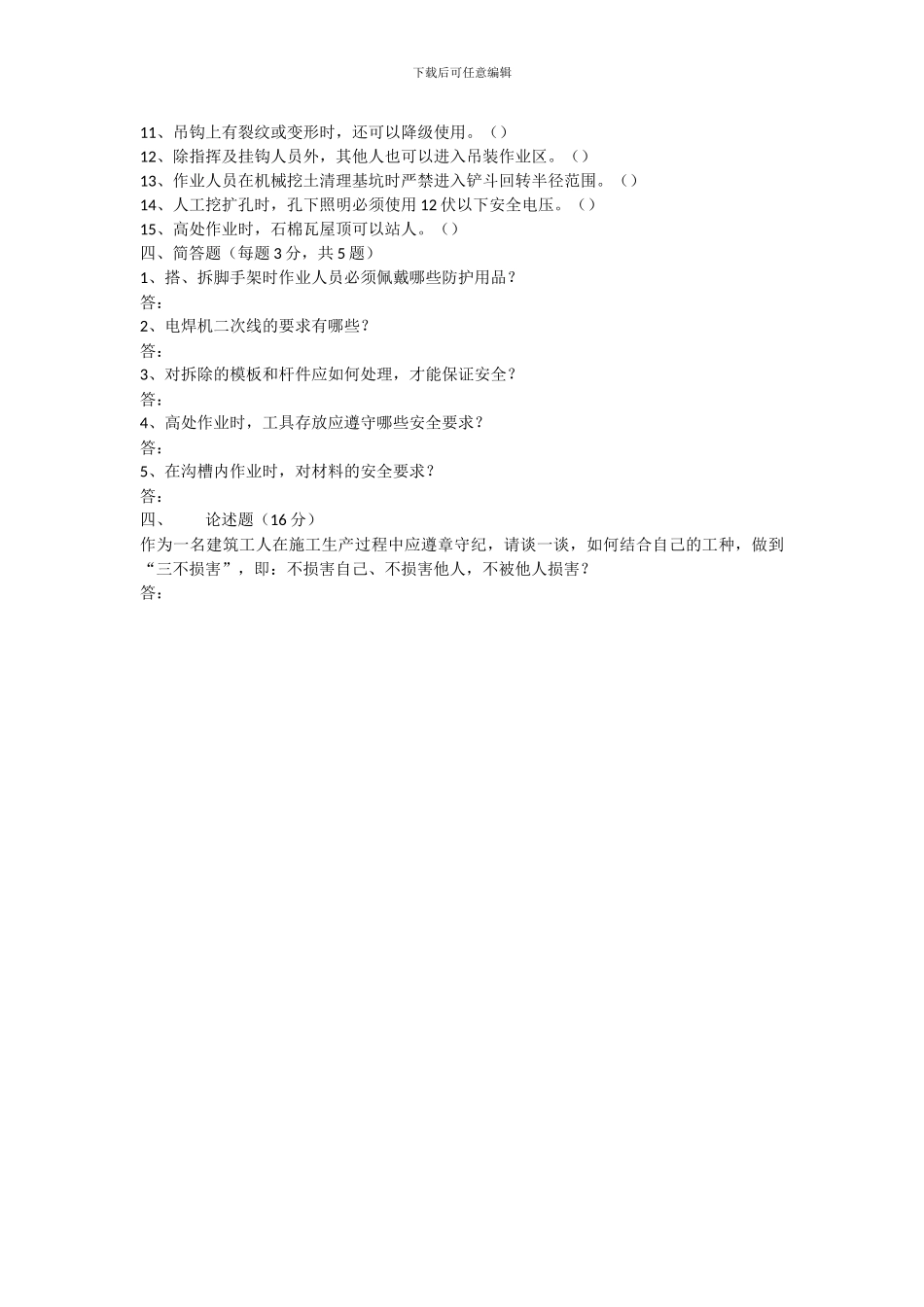 扬州市建筑施工作业人员安全生产知识考核试卷_第3页
