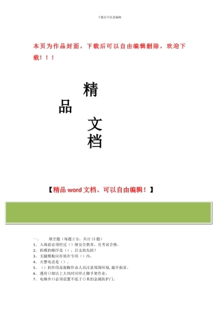 扬州市建筑施工作业人员安全生产知识考核试卷