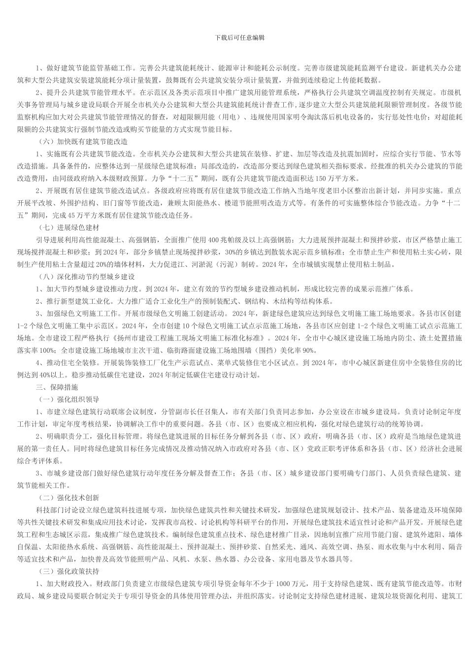 扬州市绿色建筑行动实施方案_第3页