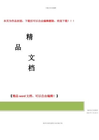 扬州市绿色建筑行动实施方案