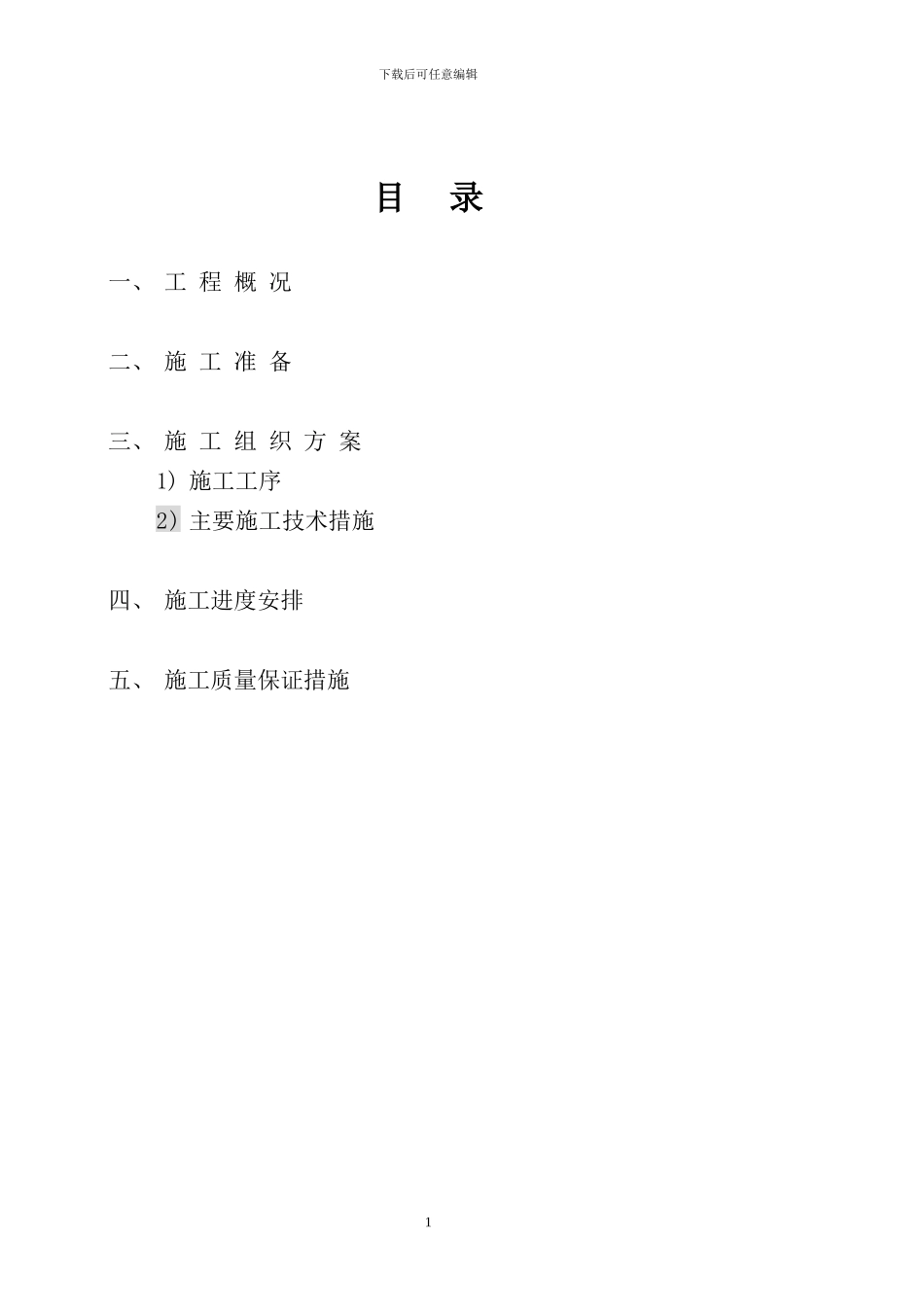 扬州扬子江路蒸汽管道工程穿越施工方案_第1页