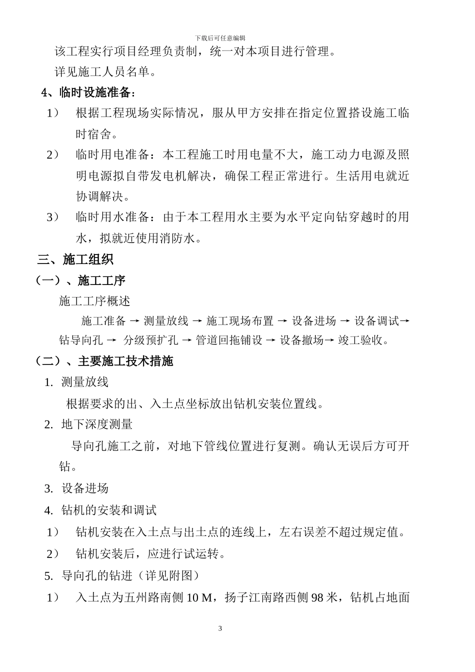 扬州扬子江路蒸汽管道工程穿越施工方案_第3页