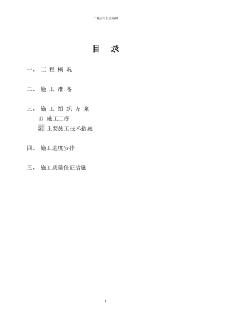 扬州扬子江路蒸汽管道工程穿越施工方案