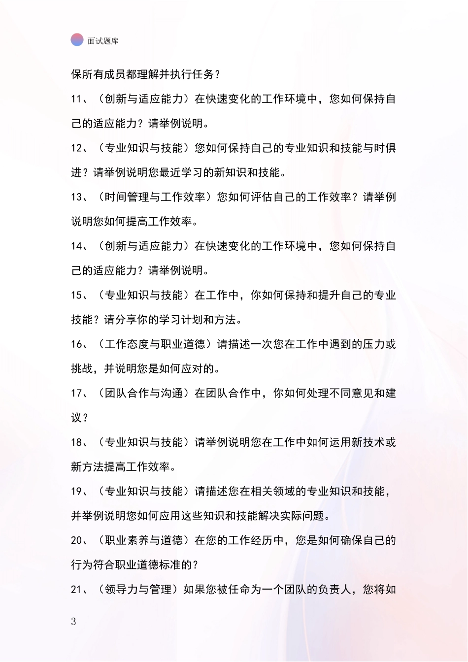 2024黑龙江省庆安县基层综合岗事业单位考试面试模拟试题含答案及要点_第3页