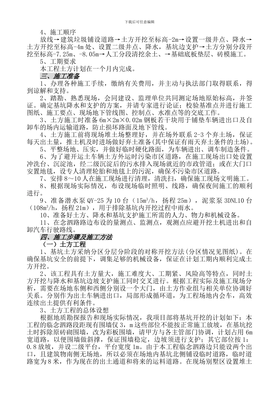 扬州新天地西湖步行街基础报审施工方案_第2页