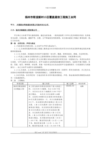 扬州联通通信工程施工合同联谊新村