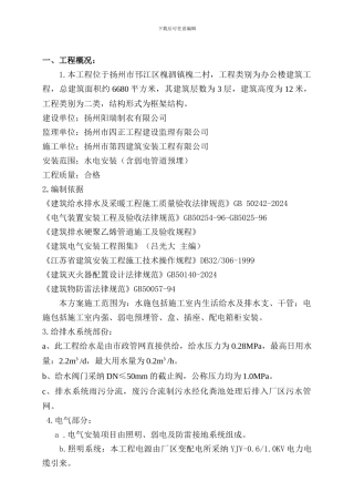 扬州阳瑞制衣办公楼水电安装施工方案