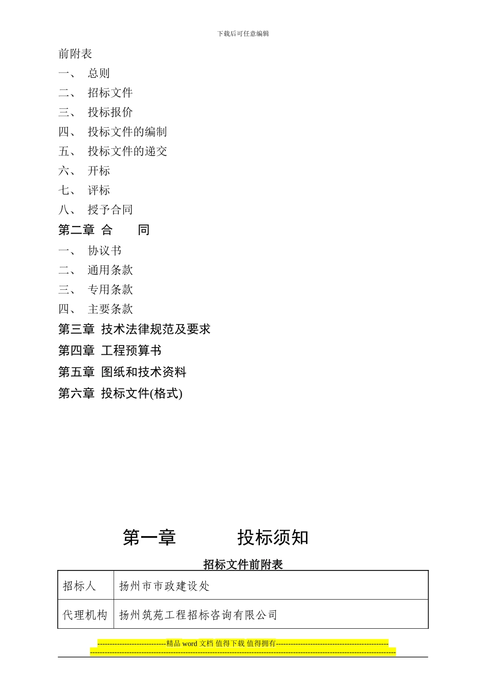 扬菱路施工招标文件_第2页