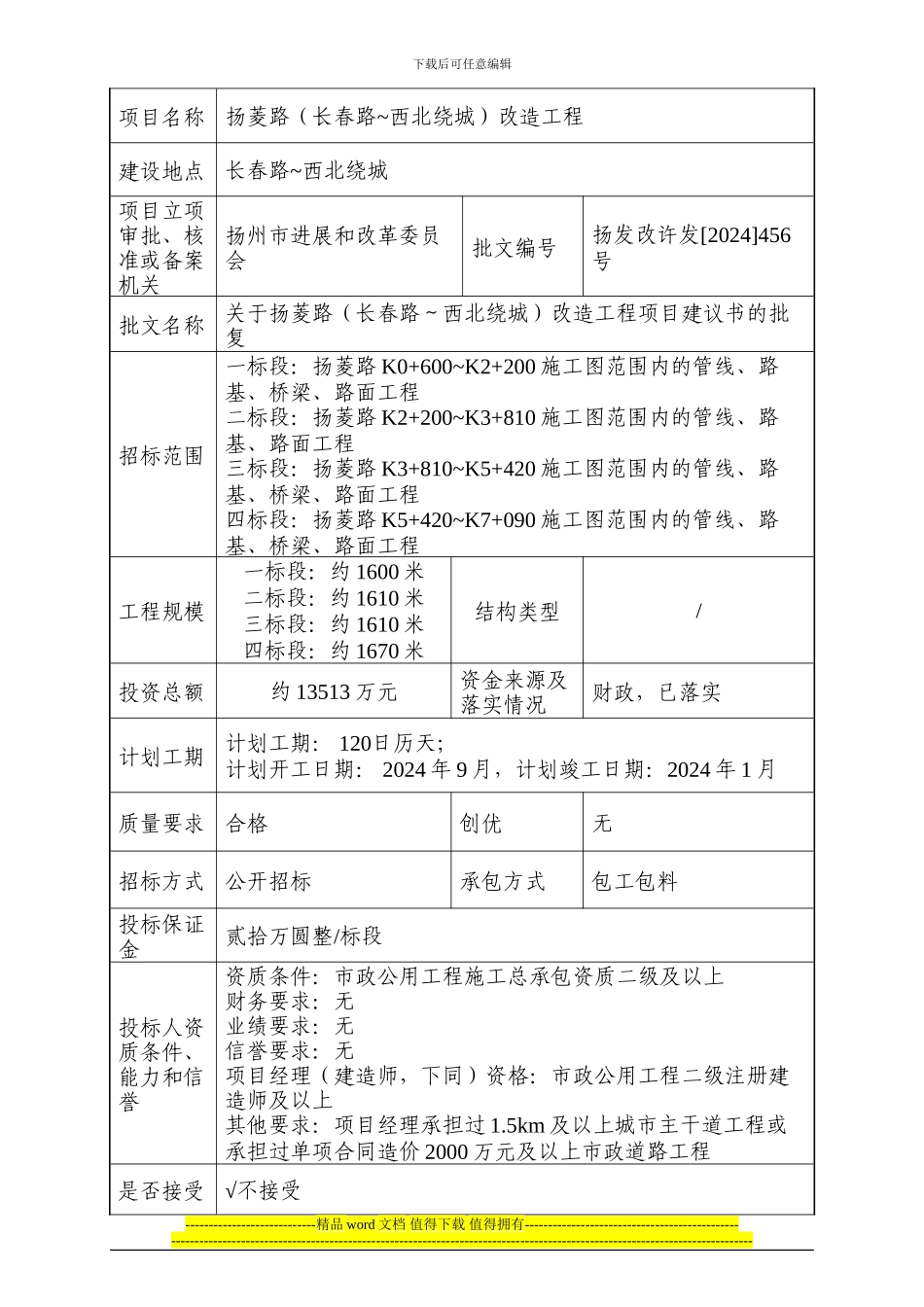 扬菱路施工招标文件_第3页