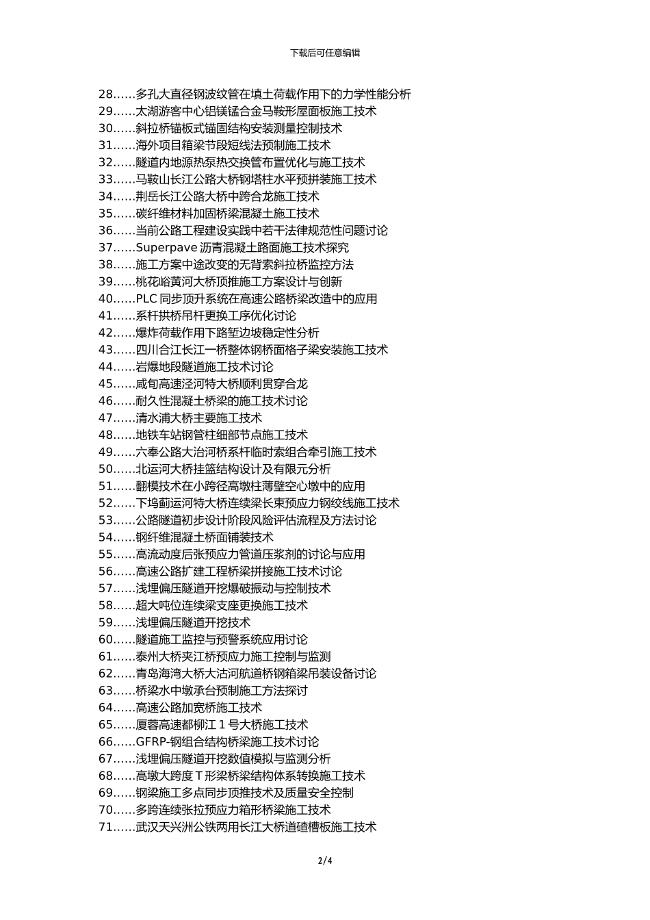 扶余县代理发表职称论文发表-公路桥梁施工技术质量控制论文选题题目_第2页