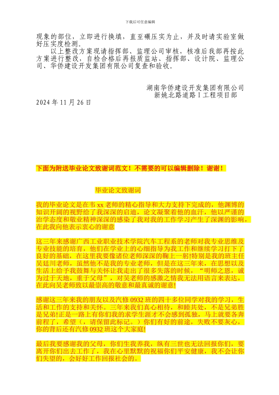 扶壁式挡土墙基槽回填及外排水施工方案_第2页