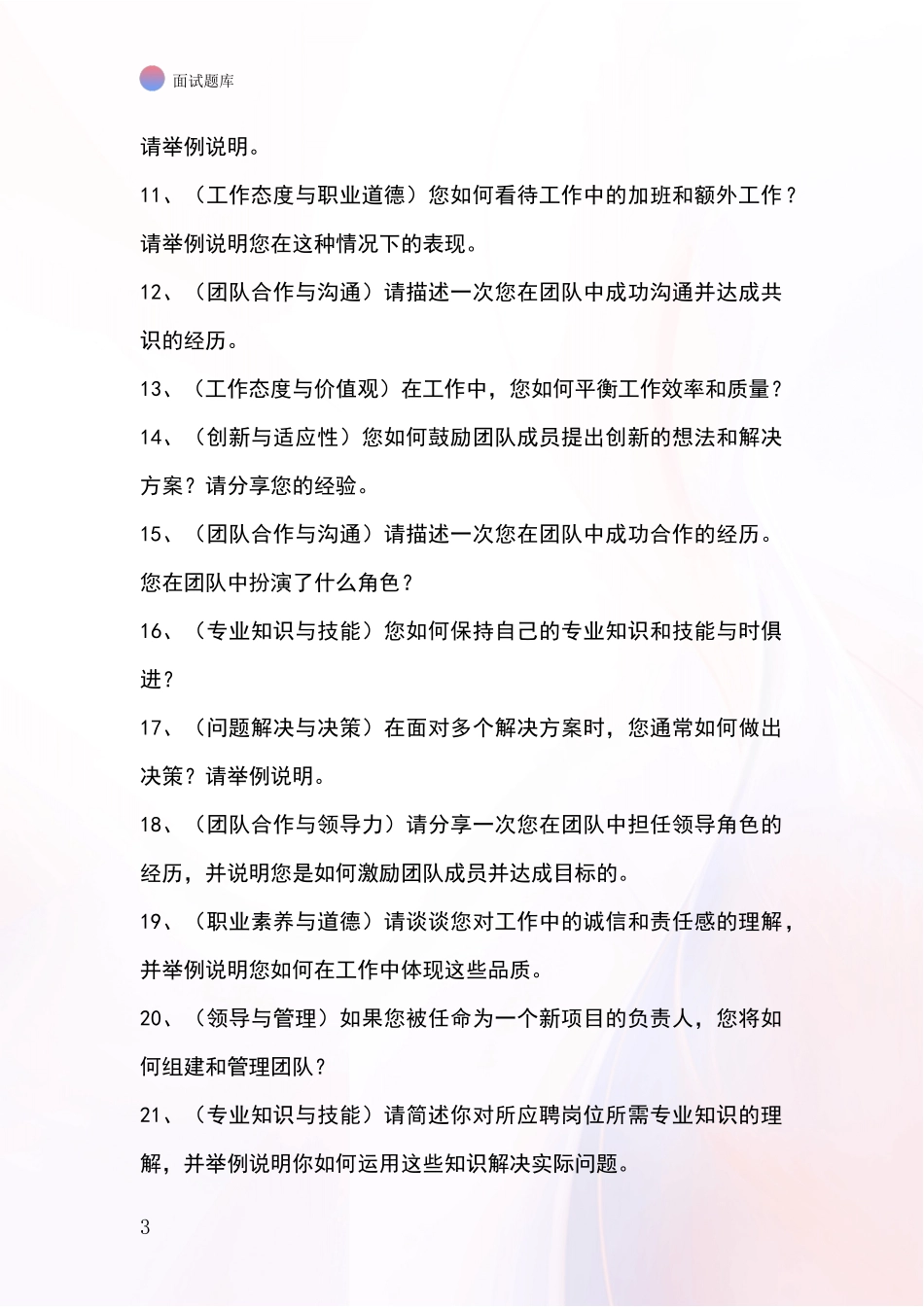 2024黑龙江省事业单位考试面试模拟试题_第3页