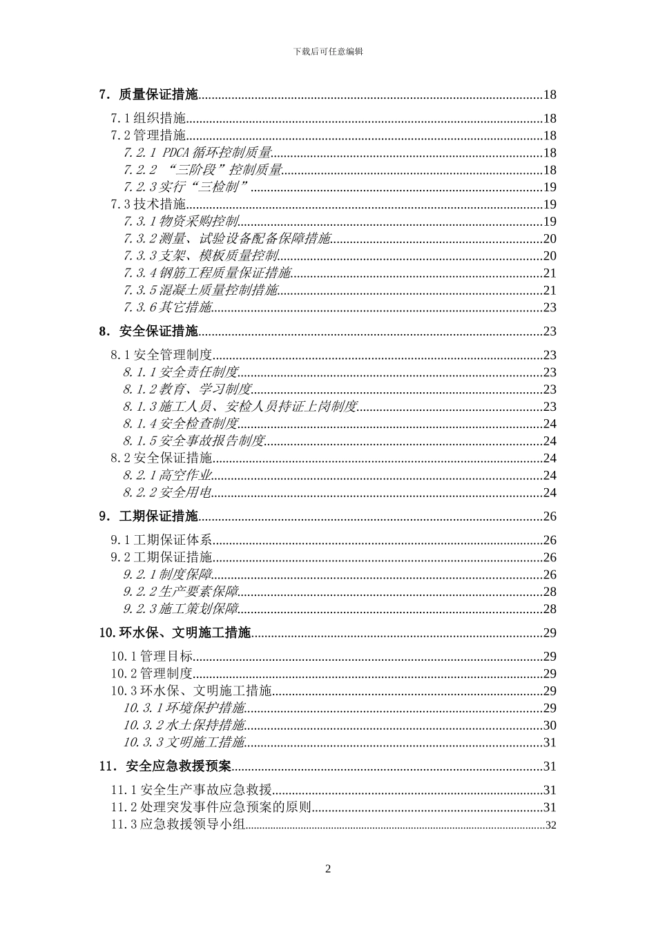 扶壁式挡土墙施工方案()_第2页