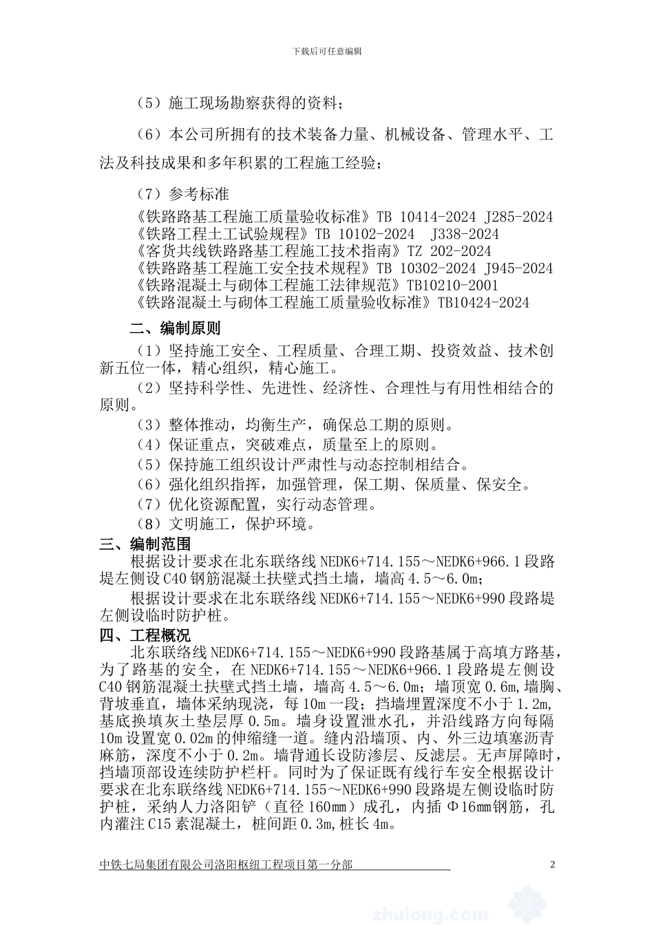 扶壁式挡土墙施工方案_第2页