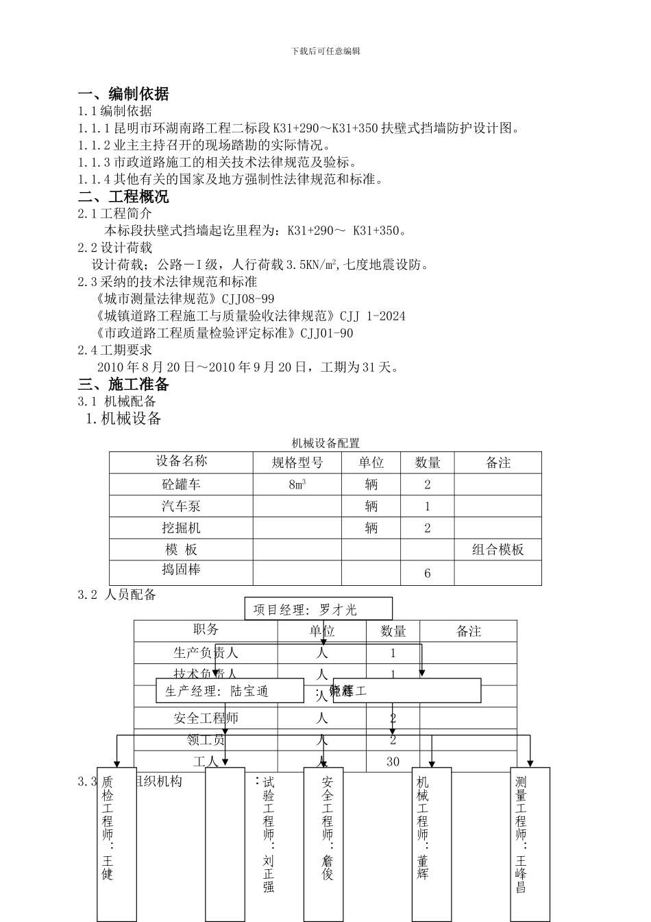 扶壁式挡墙工程施工方案_第2页