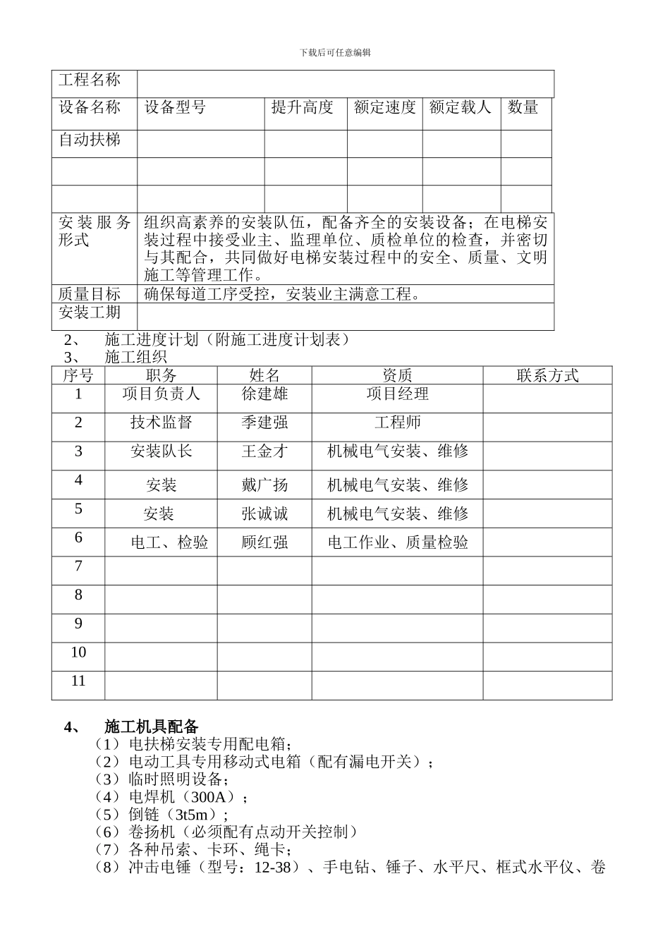 扶梯安装工程施工组织方案_第2页