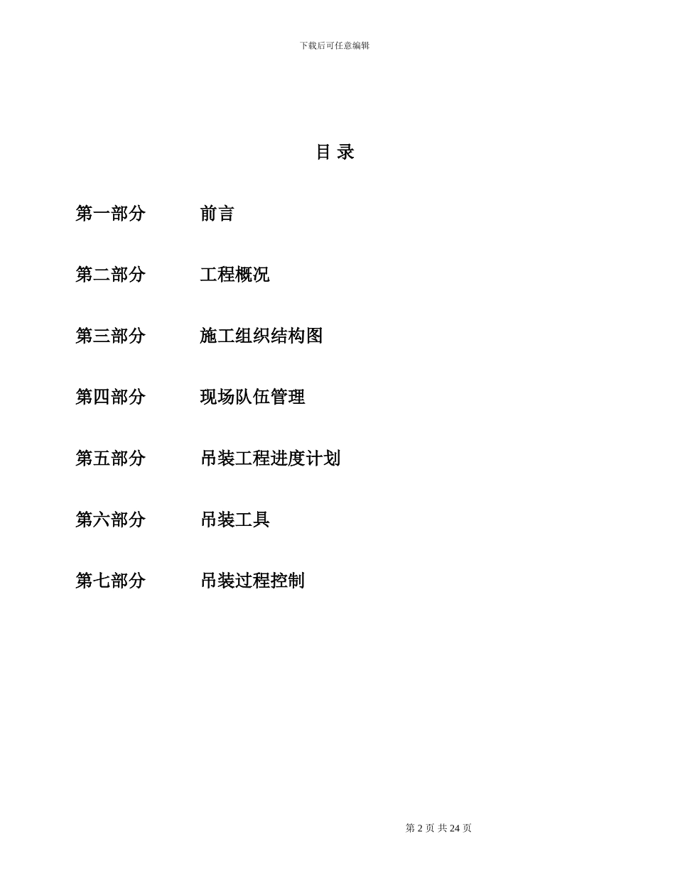 扶梯吊装施工方案_第2页