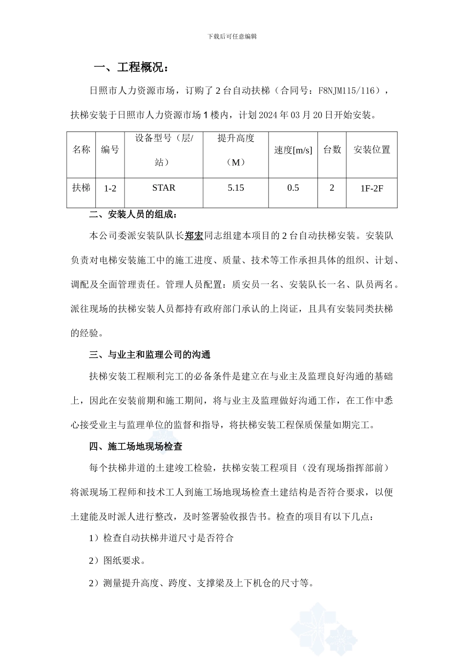 扶梯安装施工方案_第2页