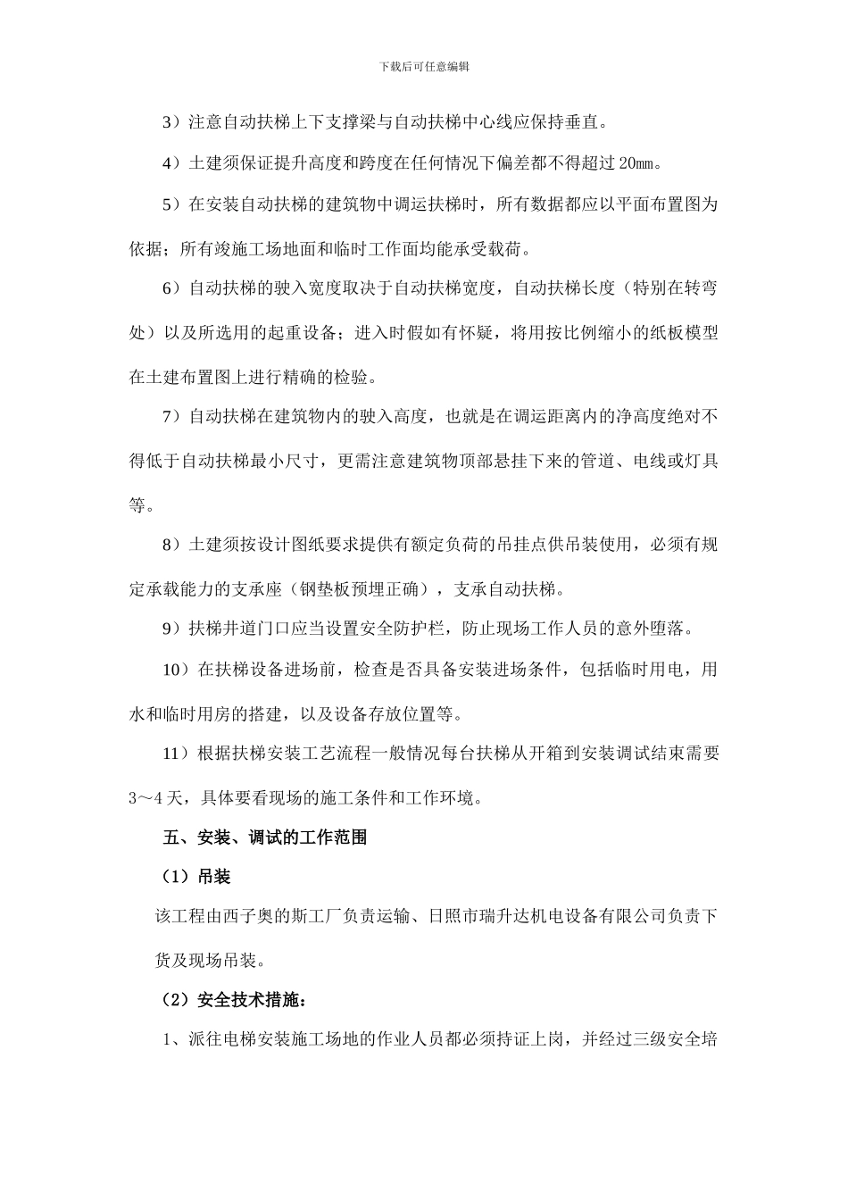 扶梯安装施工方案_第3页