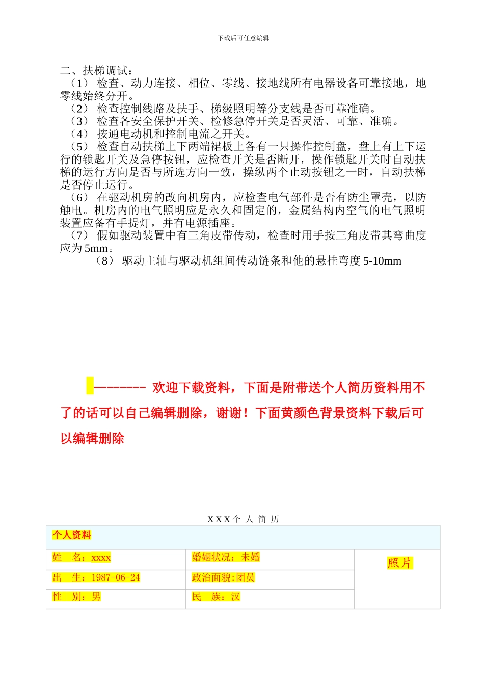 扶梯施工方案_第2页