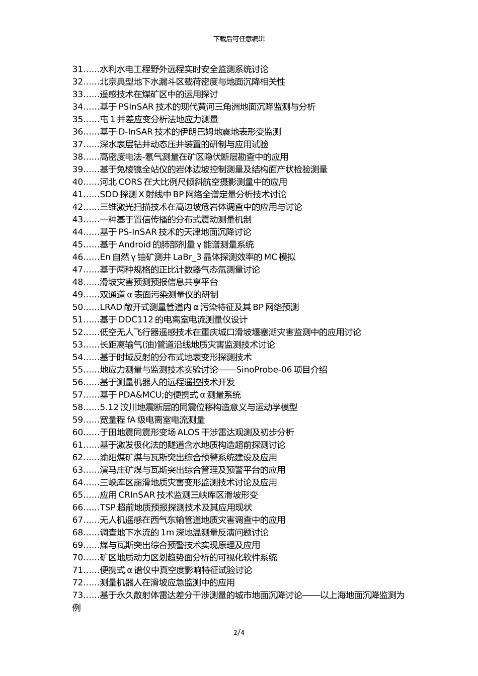 扶风县职称论文发表-测量技术地质灾害监测应用论文选题题目_第2页