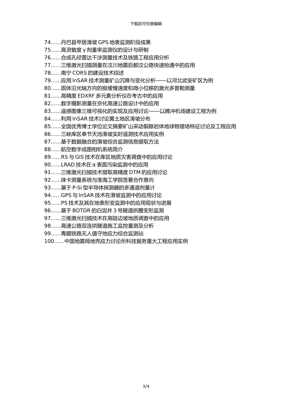扶风县职称论文发表-测量技术地质灾害监测应用论文选题题目_第3页