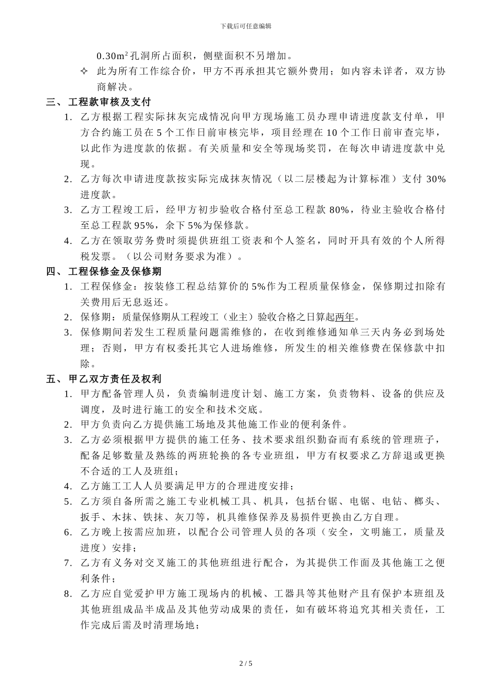 批灰油漆--劳务施工合同_第2页