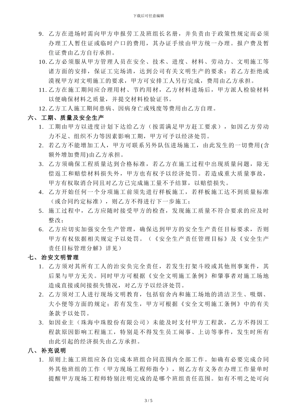 批灰油漆--劳务施工合同_第3页