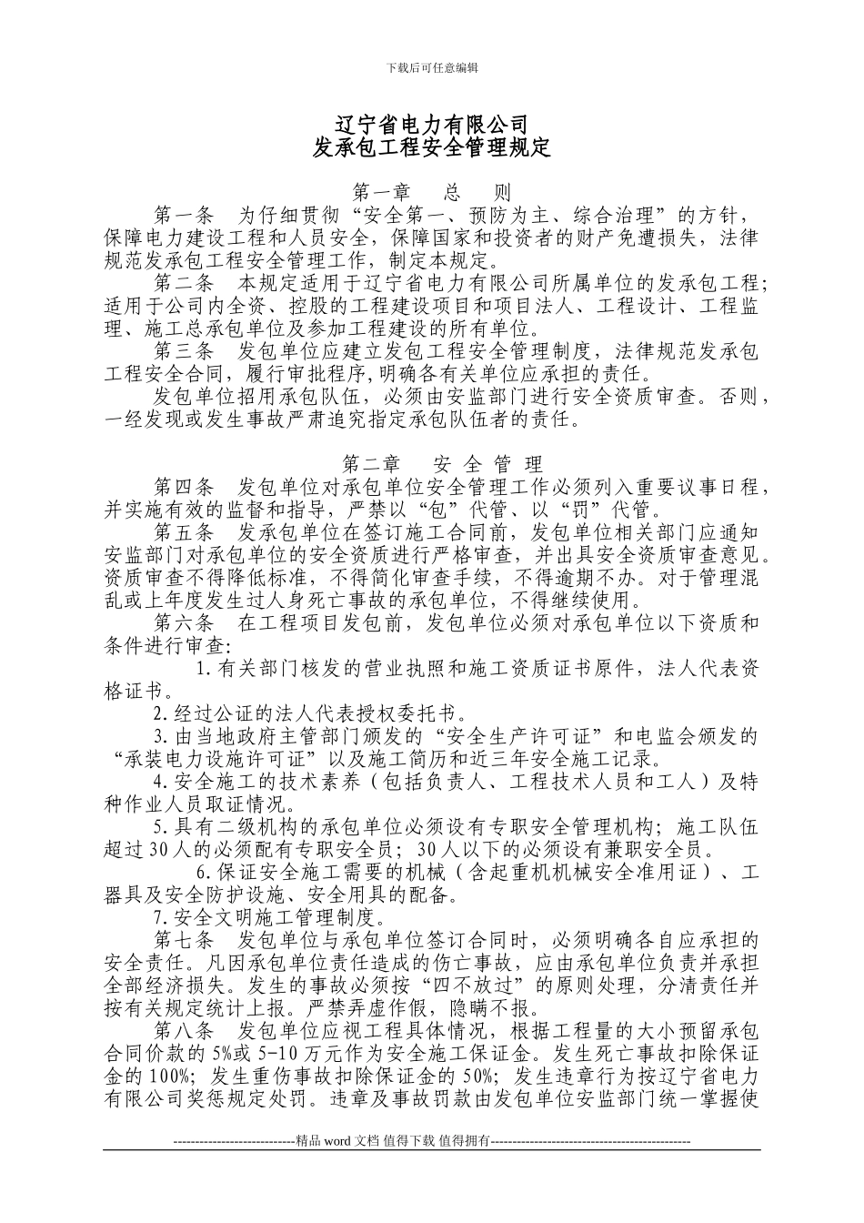 承包与发包工程安全责任制度_第1页