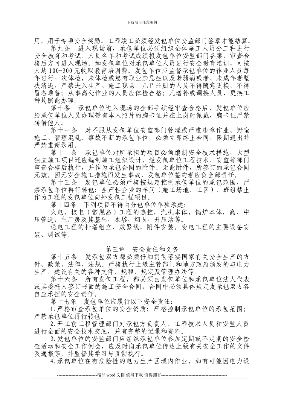 承包与发包工程安全责任制度_第2页
