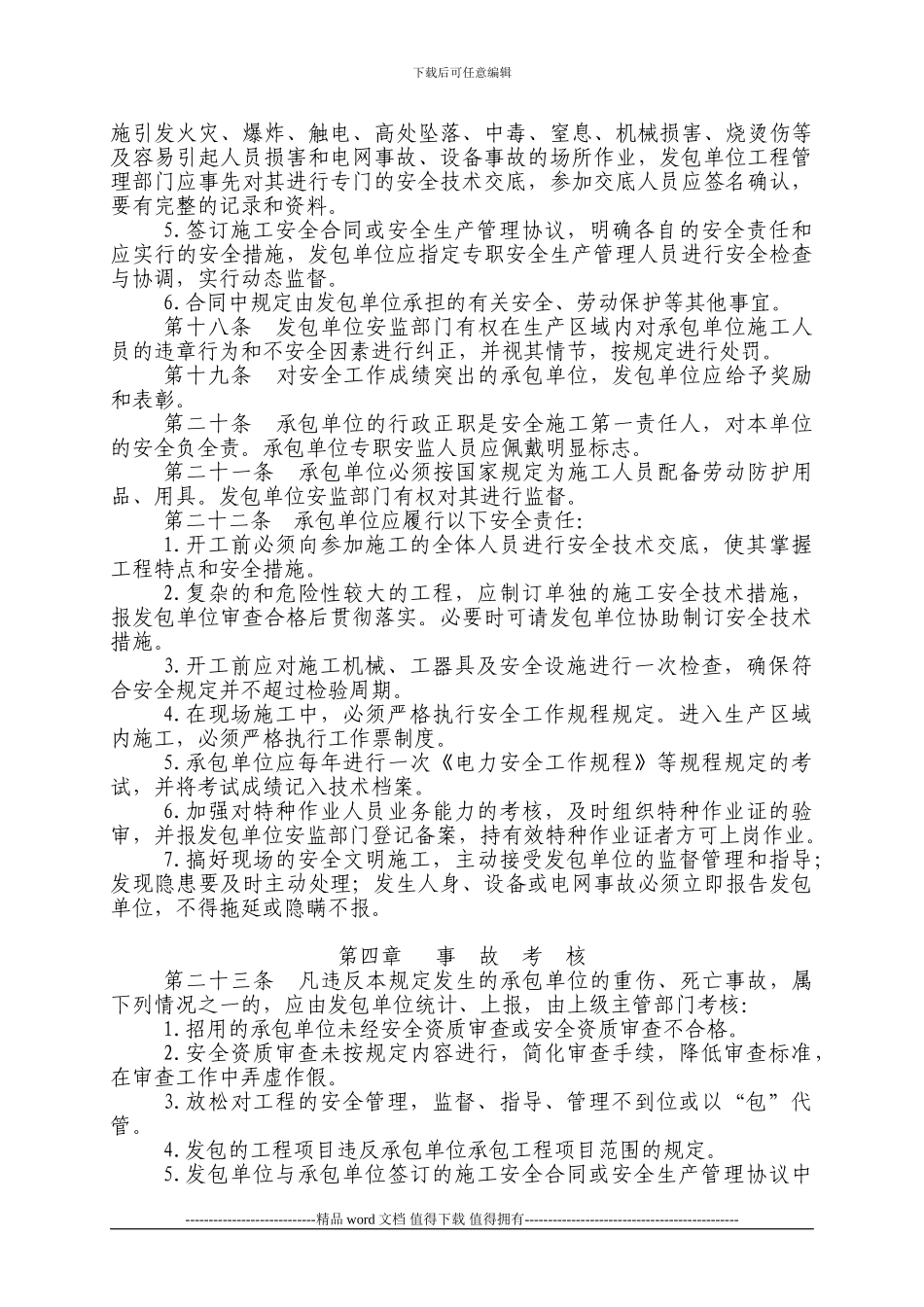 承包与发包工程安全责任制度_第3页