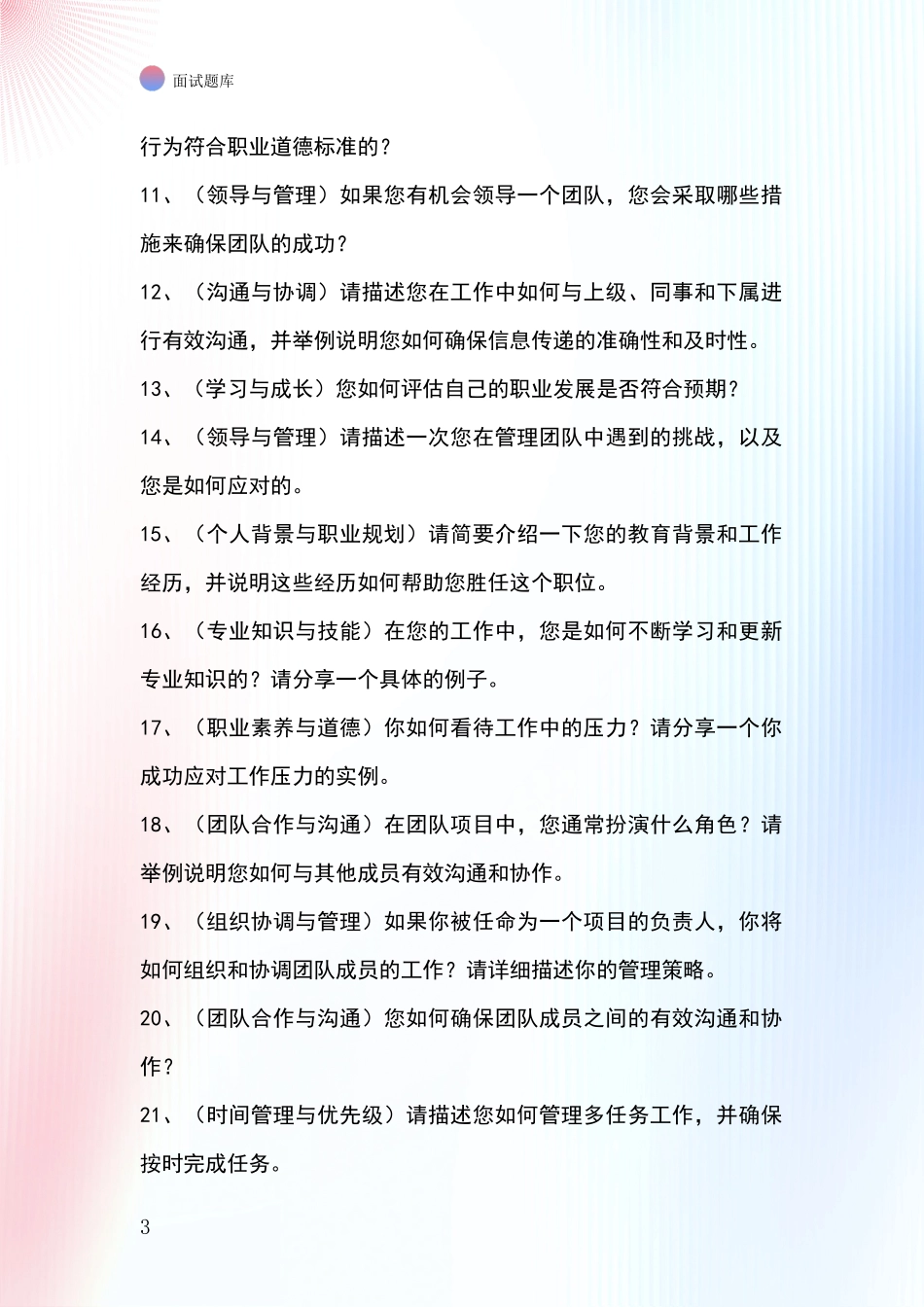 2024黑龙江省西安区事业单位考试面试题库及答题要点_第3页