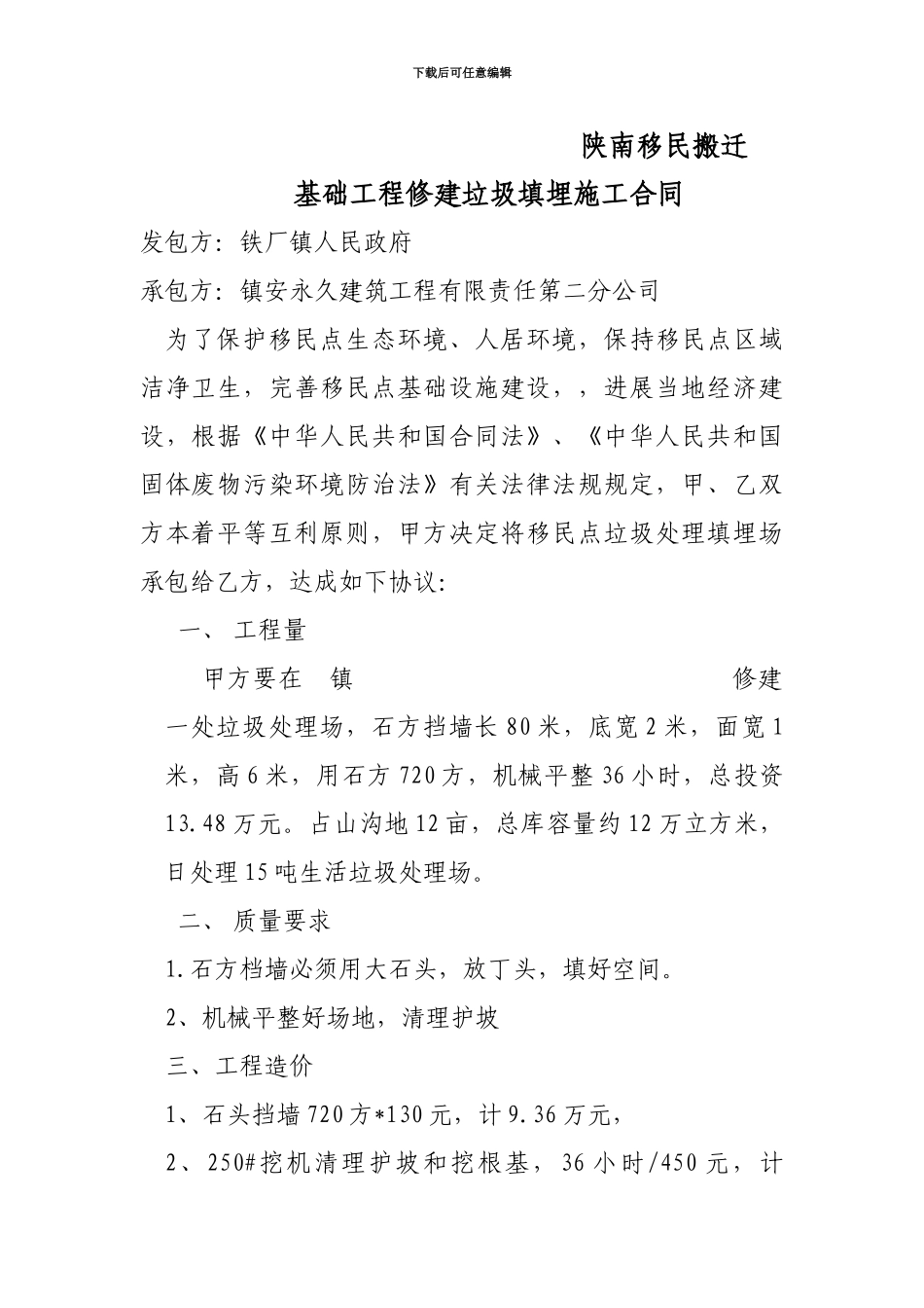 承包合同--垃圾填埋施工_第1页