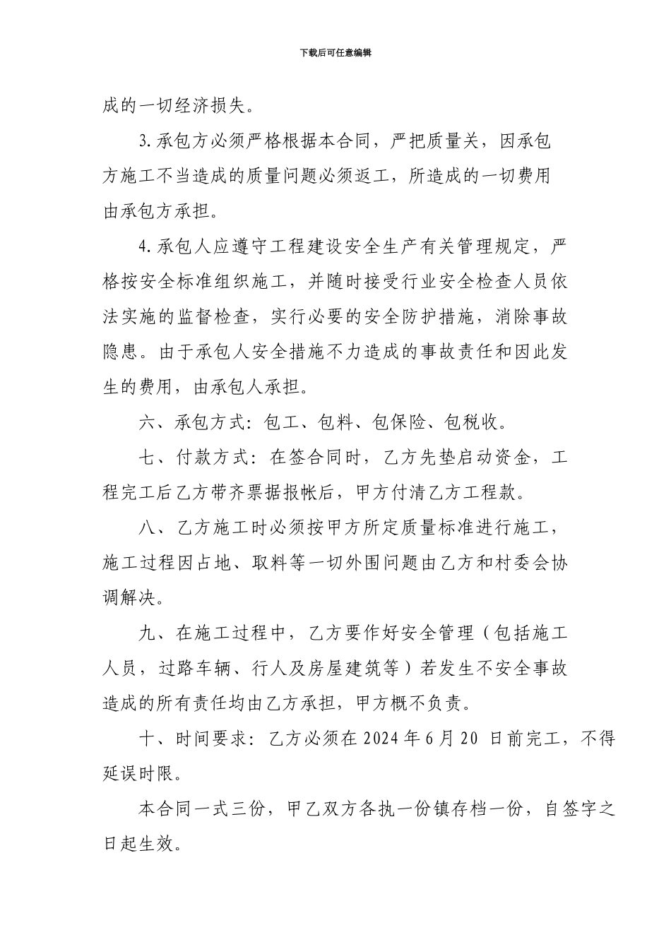承包合同--垃圾填埋施工_第3页