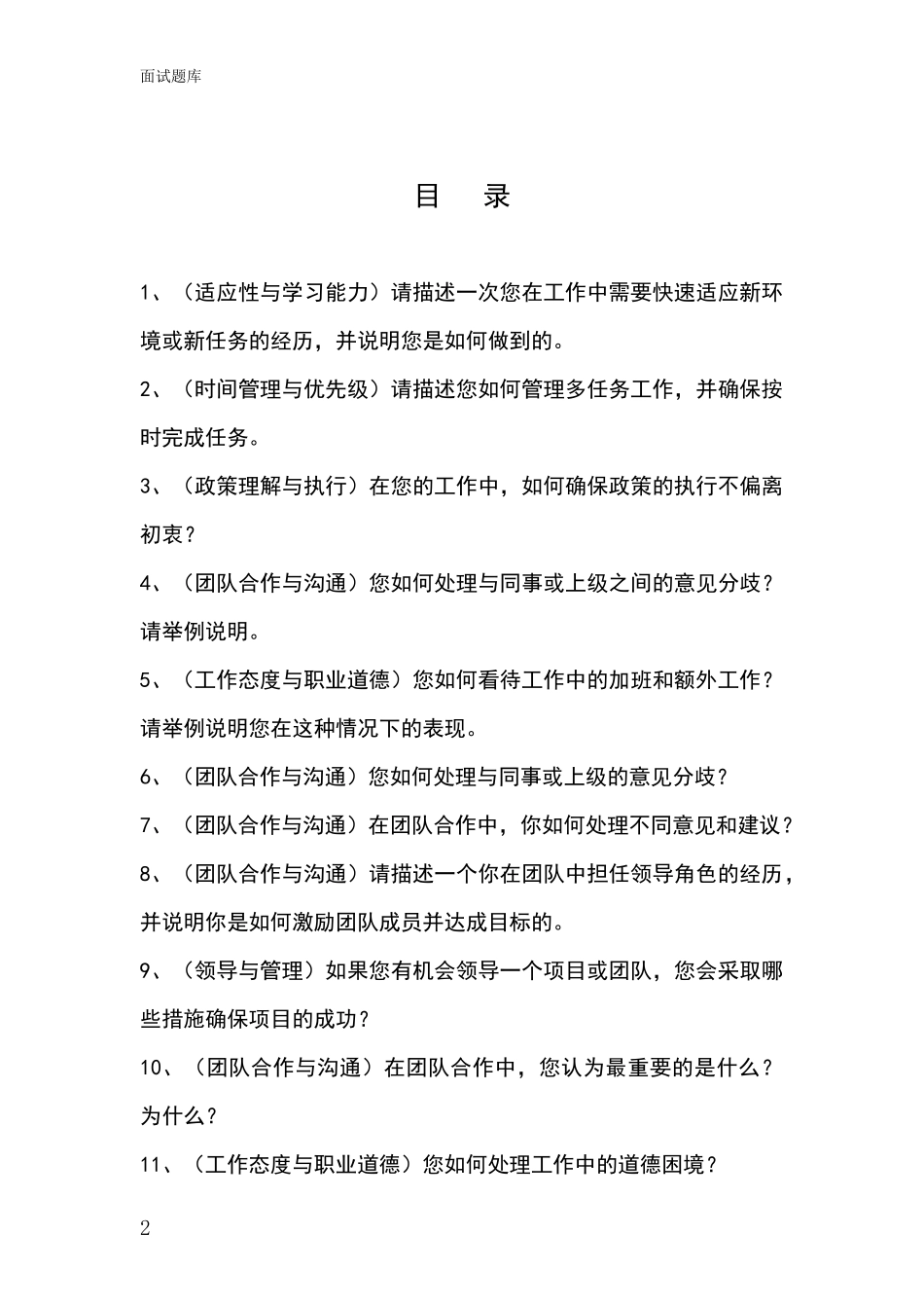 2024黑龙江省新兴区基层社保所事业单位考试面试模拟试题_第2页