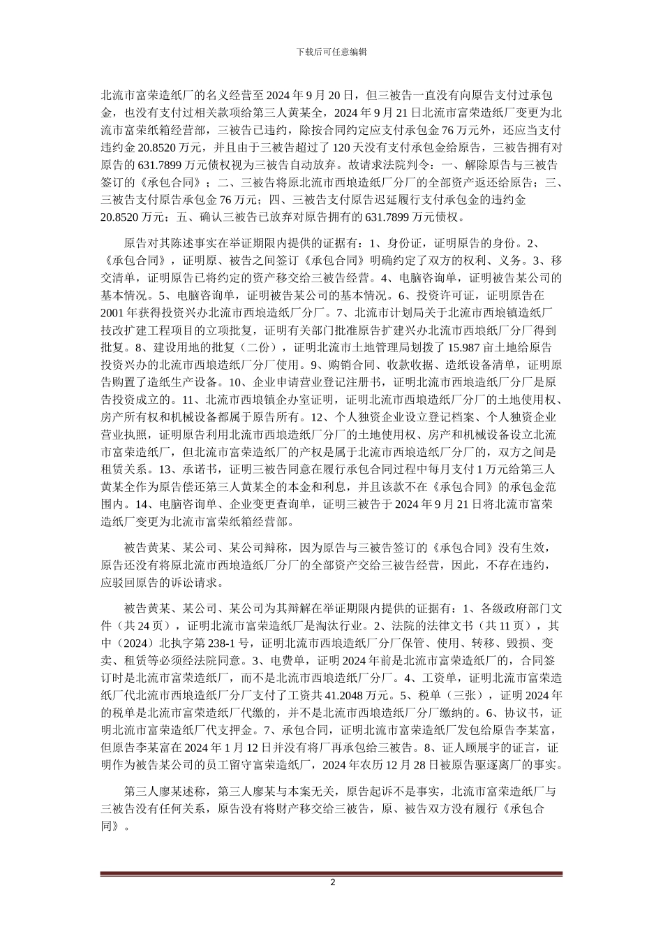 承包合同纠纷一案一审民事判决书_第2页