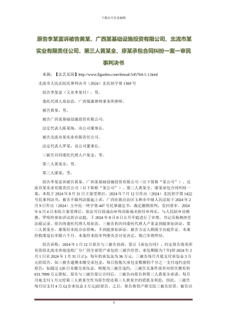承包合同纠纷一案一审民事判决书
