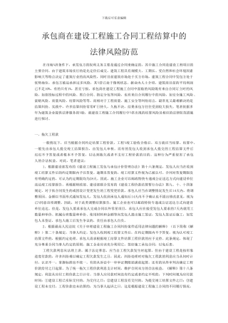 承包商在建设工程施工合同工程结算中的