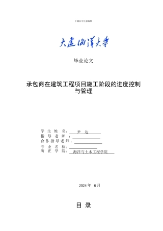 承包商在建筑工程项目施工阶段的进度控制与管理