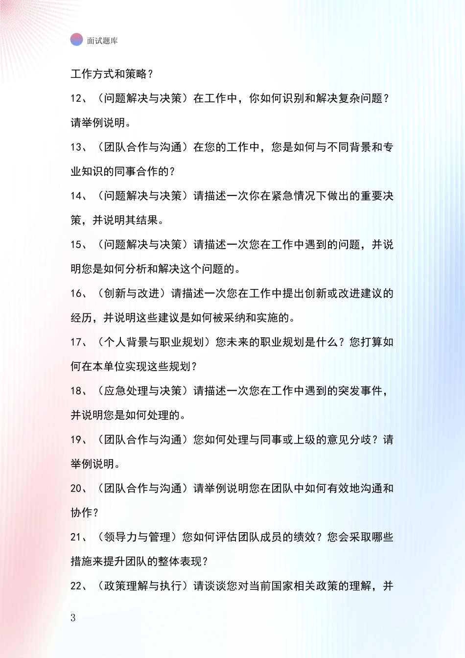 2024黑龙江省兴山区基层综合岗事业单位面试模拟试题含答案及要点_第3页