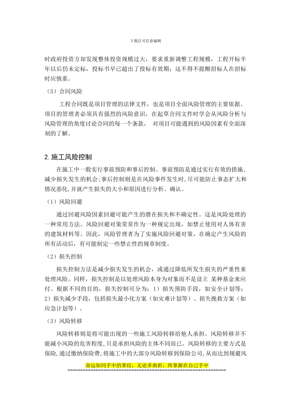 承包商建筑工程项目施工风险控制论文;修改版_第2页
