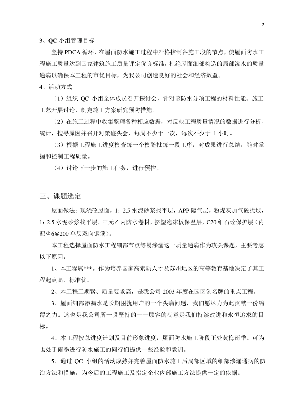 运用QC方法提高屋面防水工程质量_第2页
